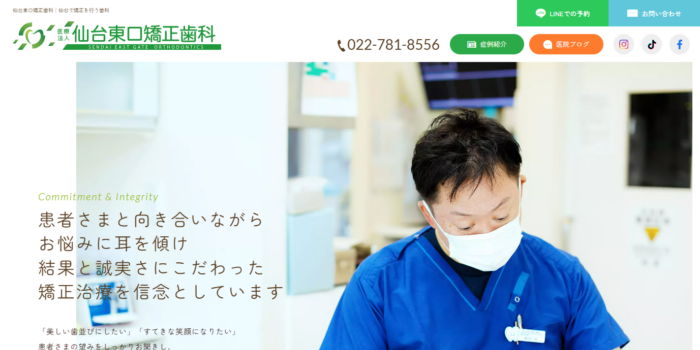 仙台東口矯正歯科