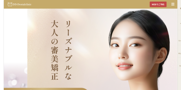 梅田駅前矯正歯科クリニック