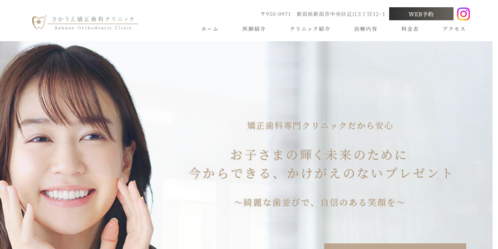 さかうえ矯正歯科クリニック