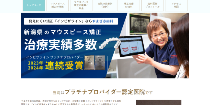 やまざき歯科医院