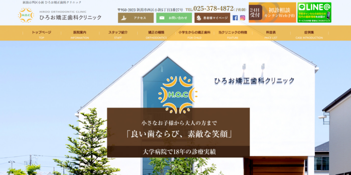 ひろお矯正歯科クリニック