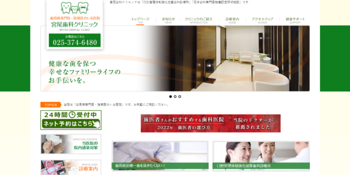 宮尾歯科クリニック