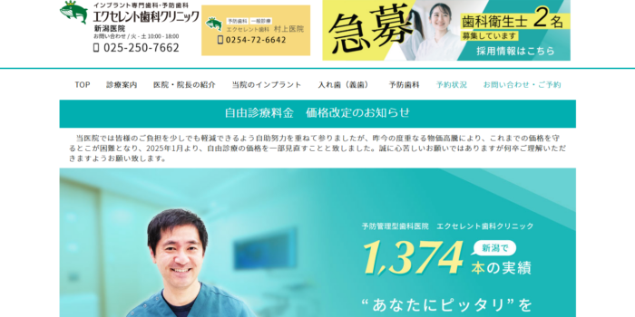 エクセレント歯科クリニック新潟医院