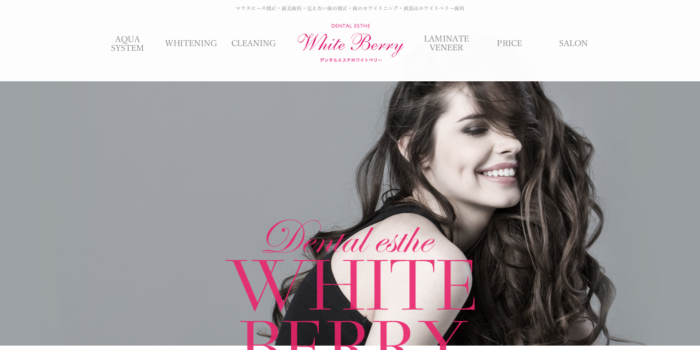 ホワイトベリー本院