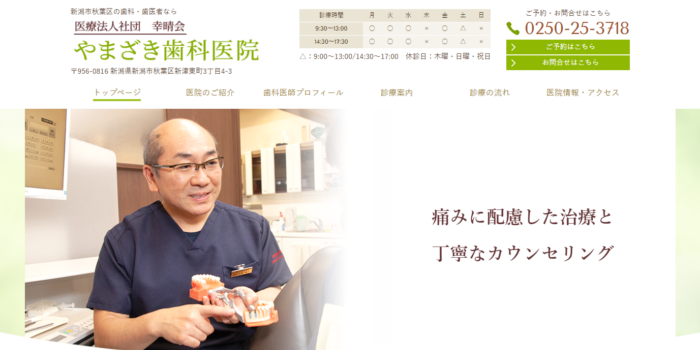 やまざき歯科医院
