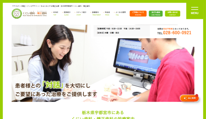 くにい歯科・矯正歯科