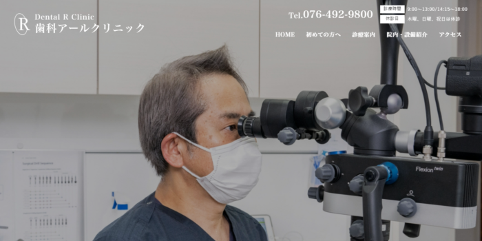 歯科アールクリニック