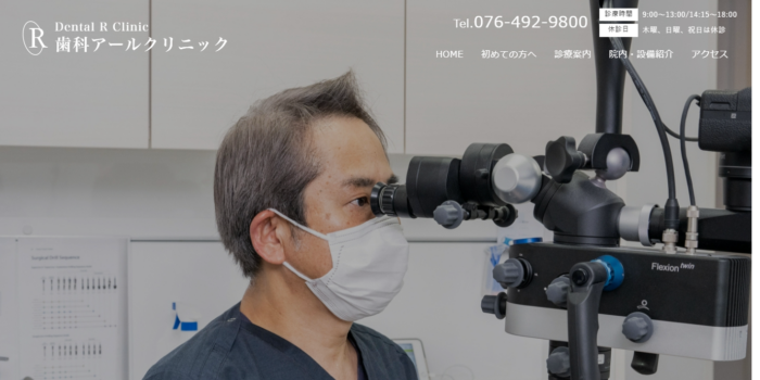 歯科アールクリニック