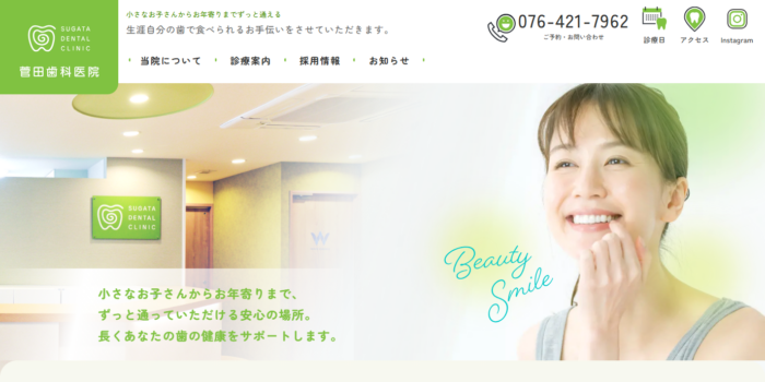 菅田歯科医院