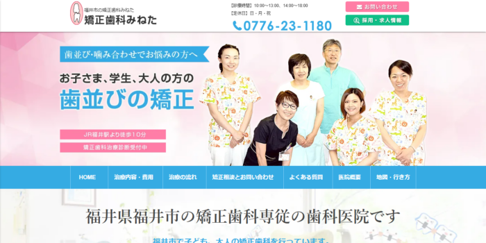 矯正歯科みねた