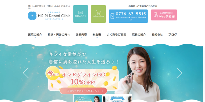 ひじりデンタルクリニック