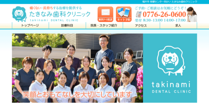 たきなみ歯科クリニック