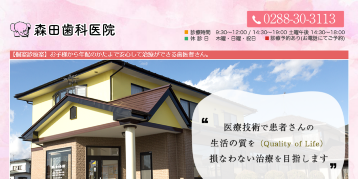 森田歯科医院案件