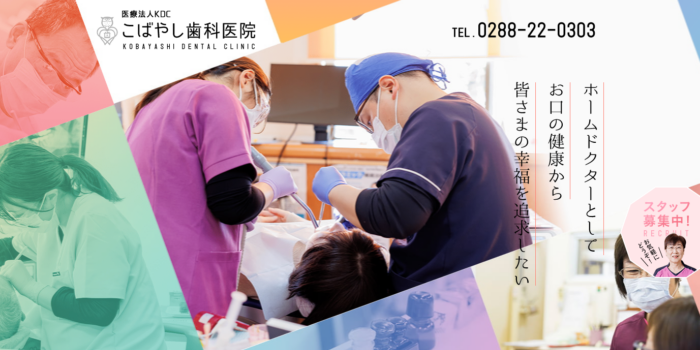 こばやし歯科医院