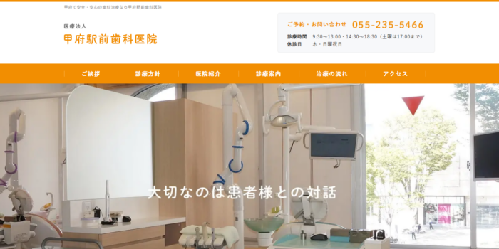 甲府駅前歯科医院