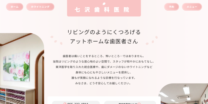 七沢歯科医院