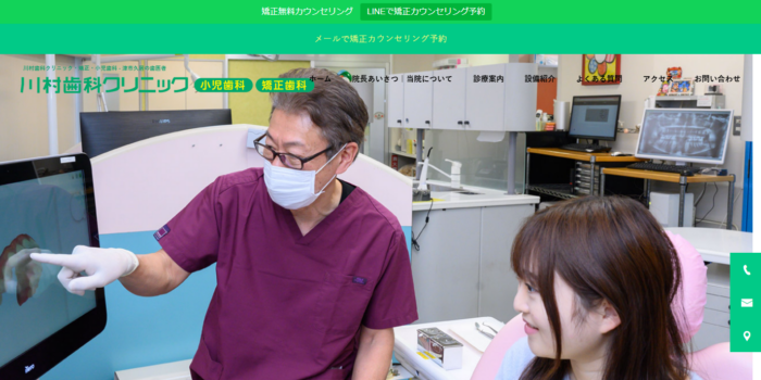 川村歯科クリニック