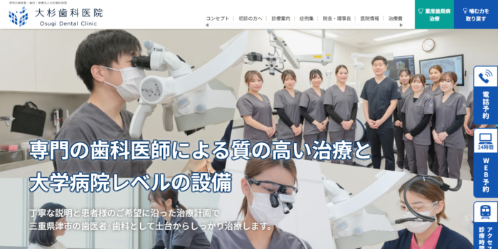 医療法人 大杉歯科医院