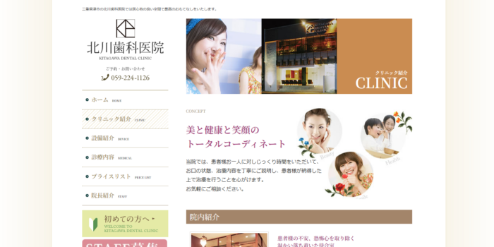 北川歯科医院
