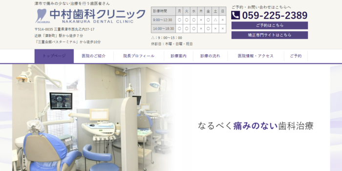 中村歯科クリニック