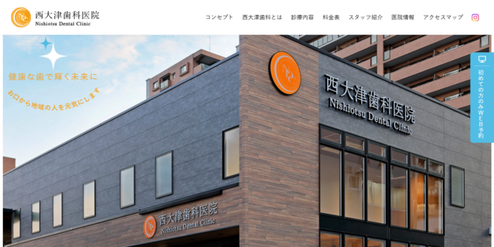 西大津歯科医院