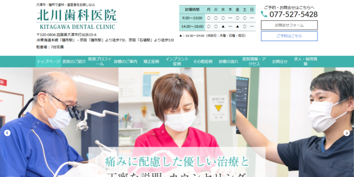 北川歯科医院