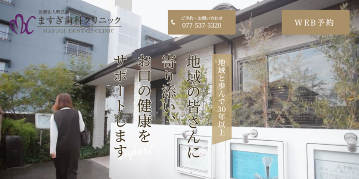 ますぎ歯科クリニック