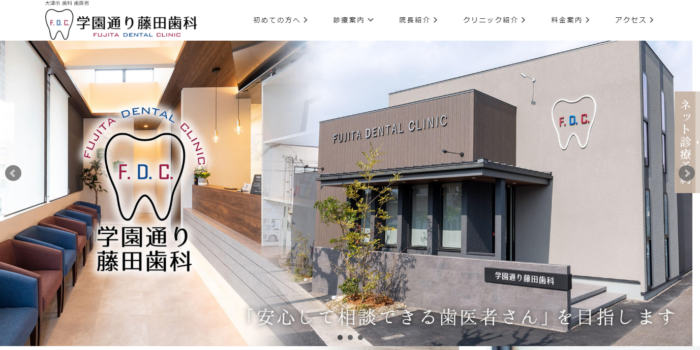 学園通り藤田歯科