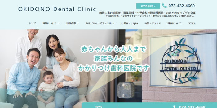 沖殿歯科医院・おきどのキッズデンタル