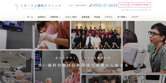 イターナル歯科クリニック 佐賀本院