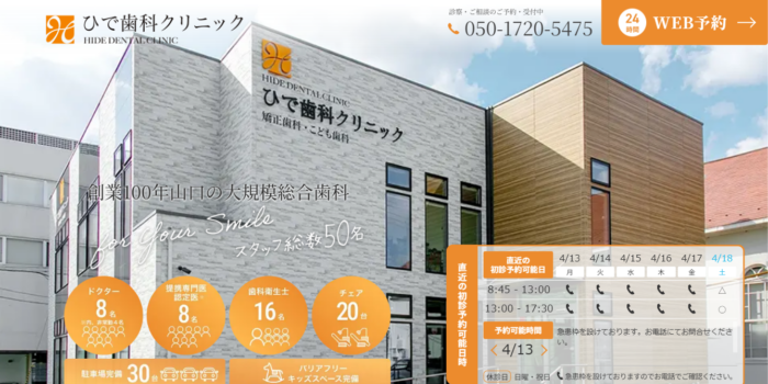 ひで歯科クリニック