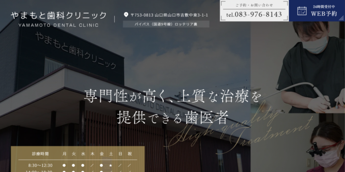 やまもと歯科クリニック