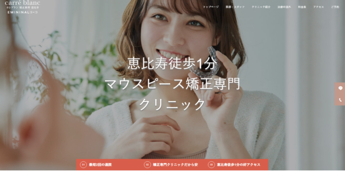 カレブラン矯正歯科 恵比寿