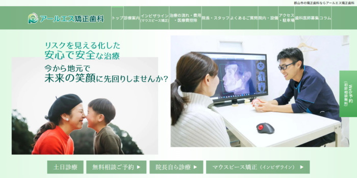 アールエス矯正歯科