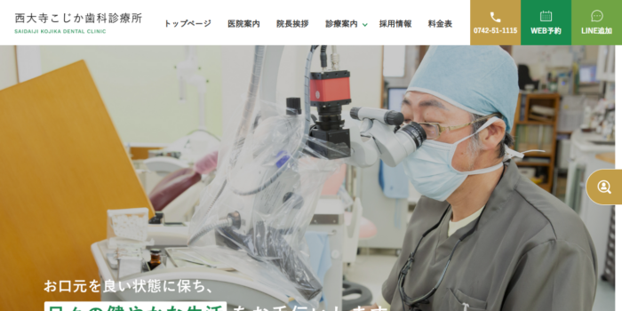 西大寺こじか歯科診療所
