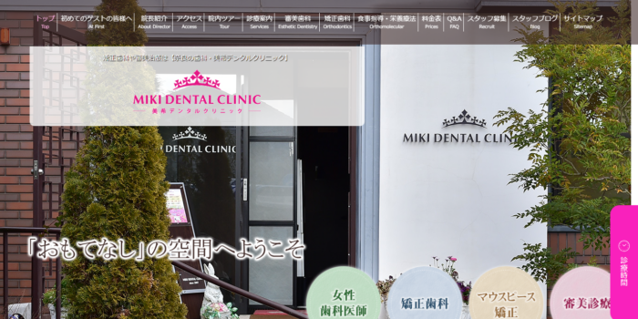 美希デンタルクリニック