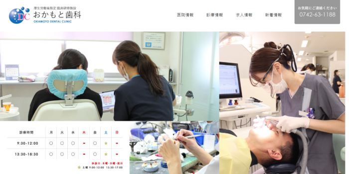 おかもと歯科