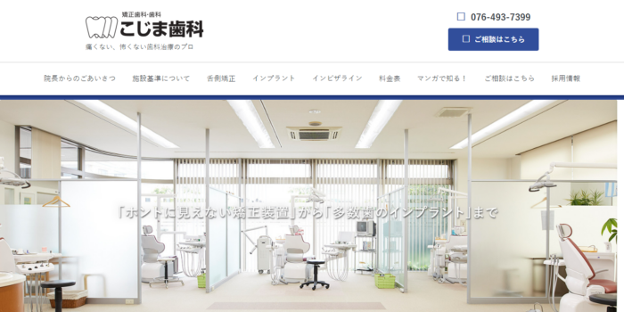 【2026年】富山市周辺で舌側矯正に対応！おすすめ歯科クリニック5院