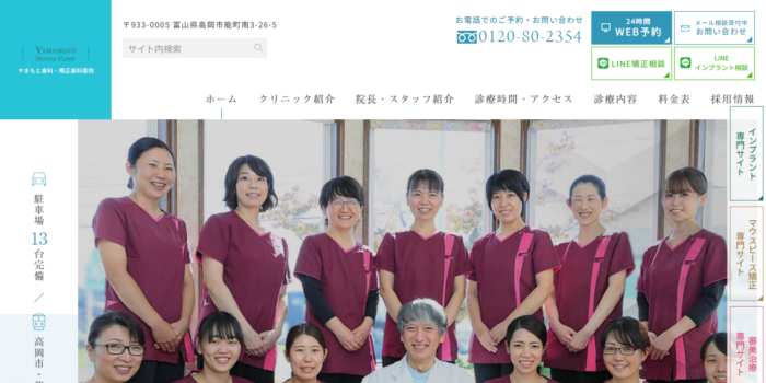 やまもと歯科・矯正歯科医院