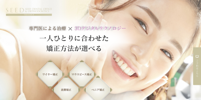 シード歯科・矯正歯科