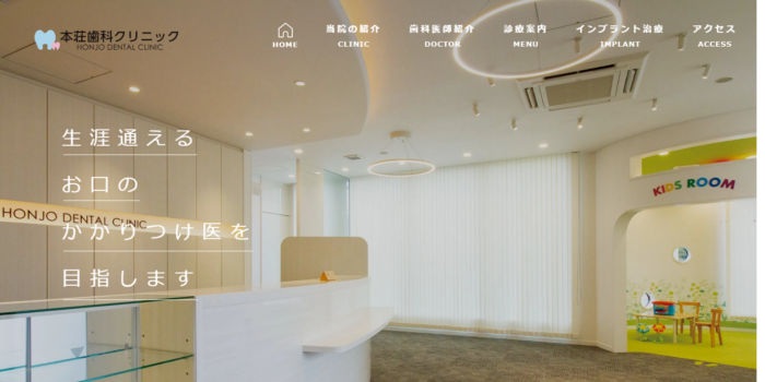 本荘歯科クリニック