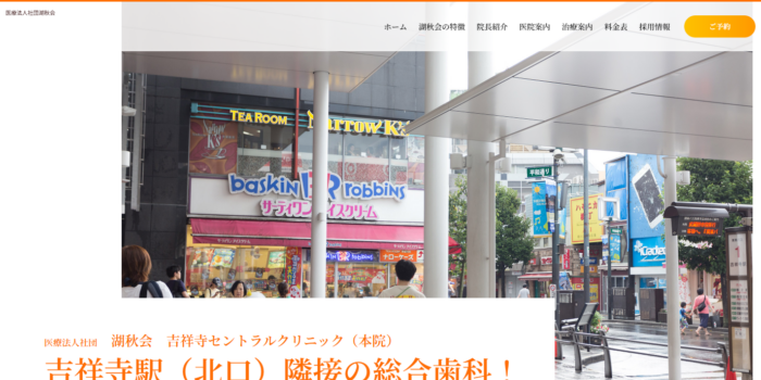 吉祥寺セントラルクリニック
