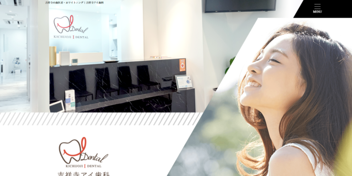 【2026年】吉祥寺エリアで人気！おすすめの歯医者5院