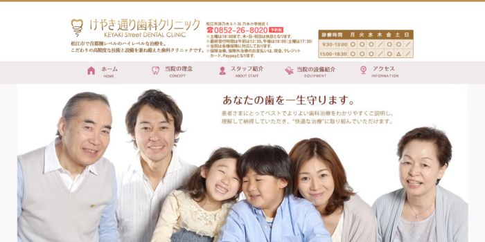 けやき通り歯科クリニック