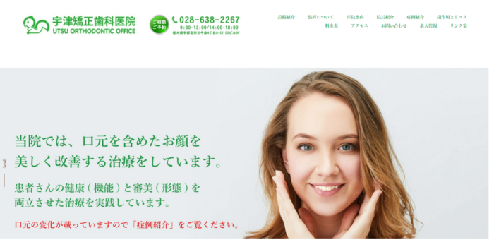 【2026年】栃木県で口ゴボ矯正に対応！おすすめ歯科クリニック5院