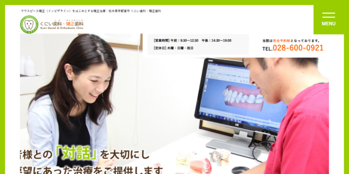 くにい歯科・矯正歯科