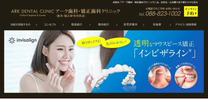 アーク歯科・矯正歯科クリニック