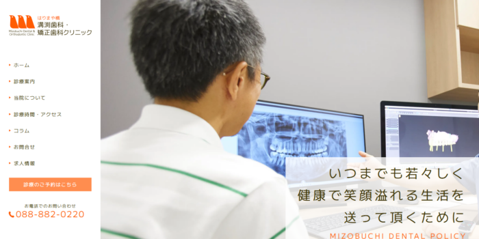 はりまや橋溝渕歯科・矯正歯科クリニック