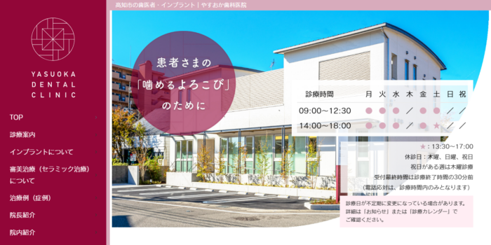 やすおか歯科医院