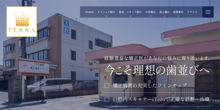 TERRA 寺谷矯正歯科クリニック